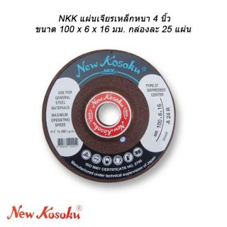 NKK แท้💯 แผ่นเจียรเหล็กหนา 4" นิ้ว ยกกล่อง 25ใบ