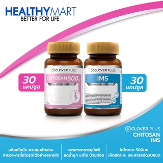 Clover Plus ไคโตซาน 500 Mg. ผลิตภัณฑ์เสริมอาหารไคโตซานจากธรรมชาติ + Clover Plus IMS อาหารเสริม ภูมิแพ้