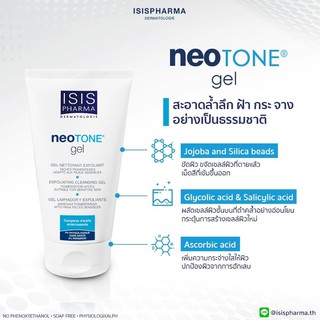 Isis Neotone gel  เจลล้างหน้า ล้างหน้าแล้วหน้าใส ลดฝ้ากระ จุดด่างดำ รอยดำสิว