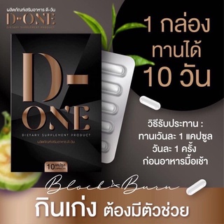 D-ONE ผลิตภัณฑ์เสริมอาหาร ดี-วัน