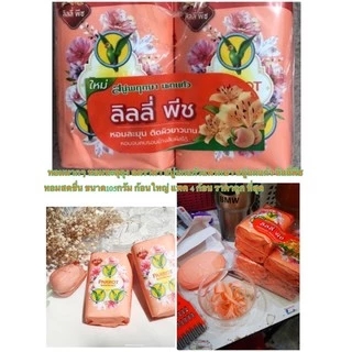 หอมมาก หอมจริงๆ ทะลุห่อ Parrot สบู่นกแก้ว จัมโบ้ 105 กรัม /70กรัม มาใหม่ โรส เบอร์รี่ ลิลลี่ พีช แพค 4ก้อน