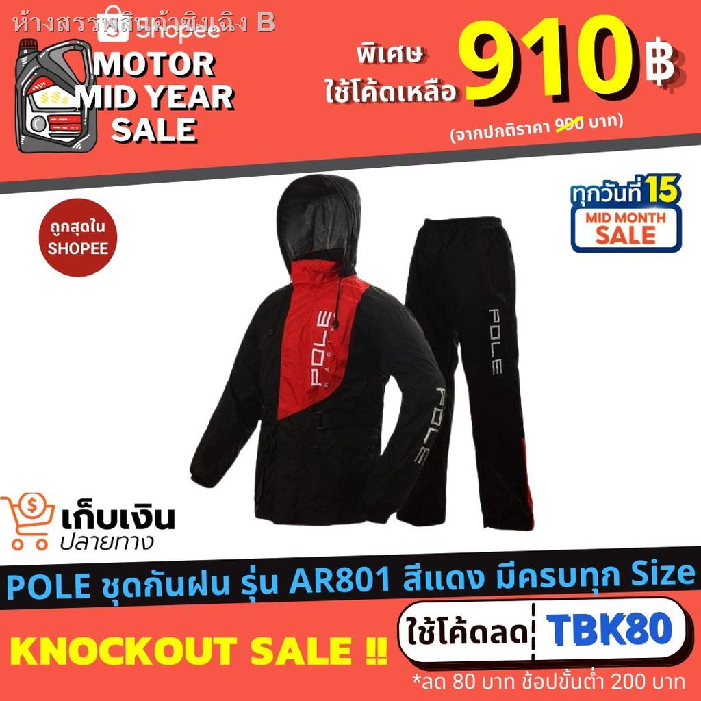 ▣ชุดกันฝน POLE รุ่น AR801 เสื้อกันฝน สีแดง