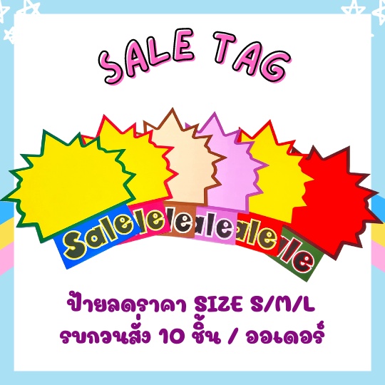 [สั่ง 10 ใบขึ้นไป] ป้ายราคา ป้าย SALE ป้ายสินค้า ป้ายลดราคา ป้ายโปรโมชั่น เหมาะกับ ไลฟ์สด และ หน้าร้าน