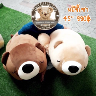 ตุ๊กตาหมีขั้วโลก หมีขี้เซา 🐻 ส่งฟรี EMS