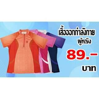 เสื้อกีฬาผู้หญิง เสื้อวิ่ง รุ่นT16005B