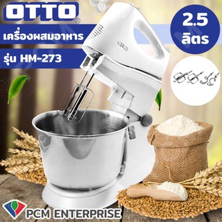 Otto [PCM] เครื่องผสมอาหาร มีปุ่มเทอร์โบ โถสแตนเลส 2.5 ลิตร รุ่น HM-273