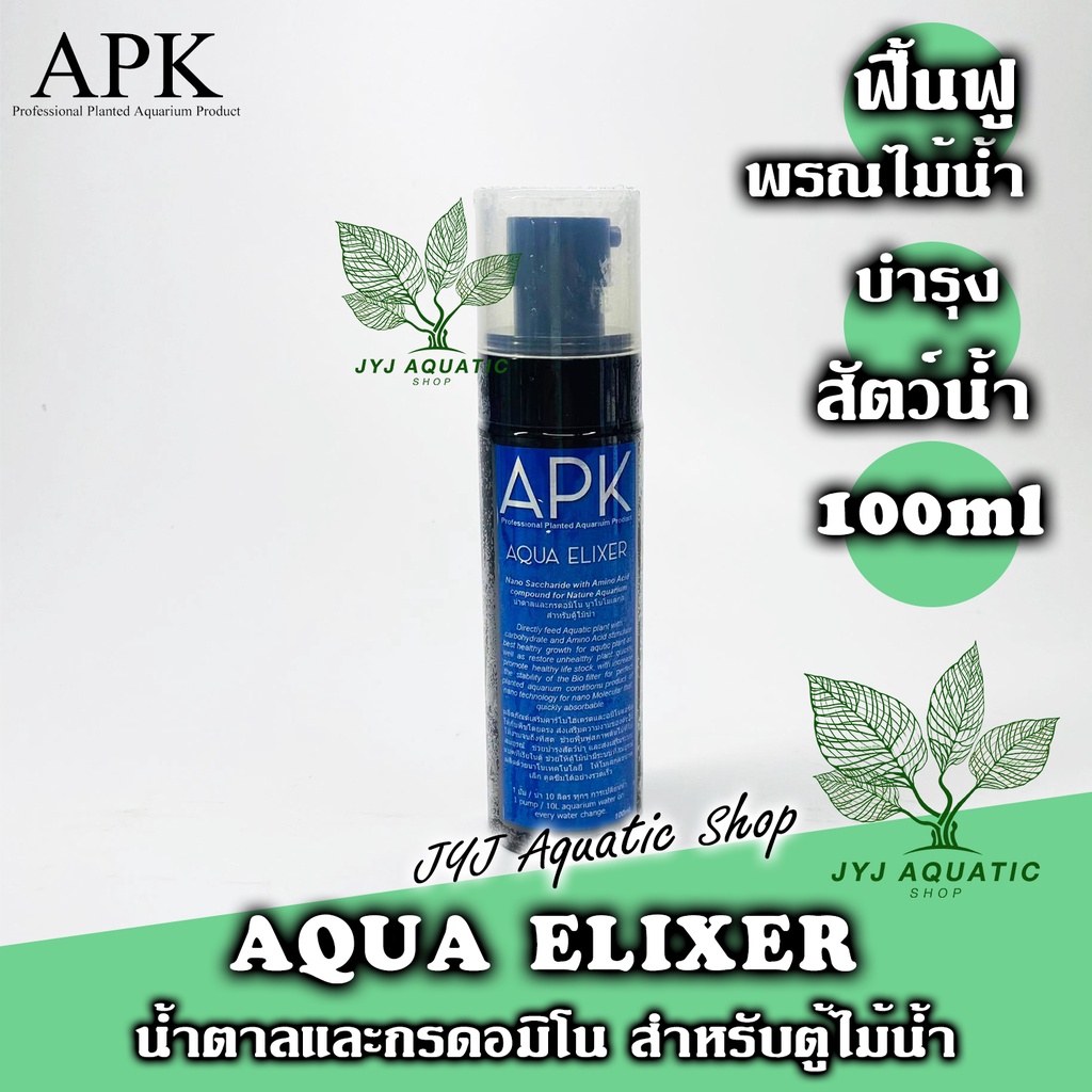 APK  AQUA ELIXER 100 ml.(น้ำตาล และกรดอะมิโนนาโนโมเลกุล สำหรับตู้ไม้น้ำ) บำรุงไม้น้ำ และ ปลาสวยงาม