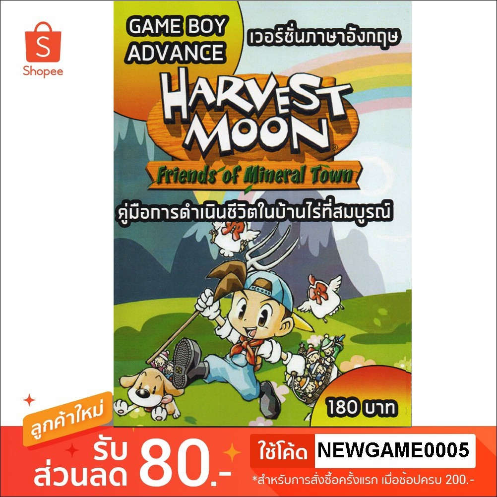 หนังสือ คู่มือเฉลย : Harvest Moon Friends of Mineral Town