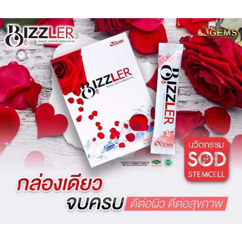 บิซ เลอร์ BIZZLER SOD อาหารเสริมต้านอนุมูลอิสระ