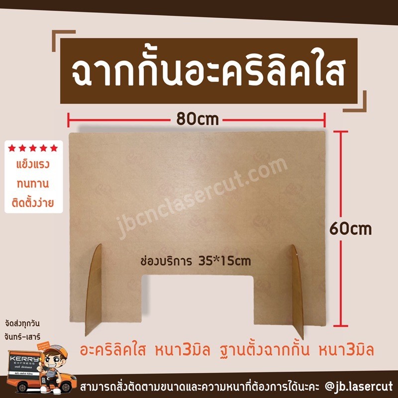 ฉากกั้นโควิด-19 อะคริลิคใส ราคาพิเศษ พร้อมส่ง ขนาด 60x80 cm ฉากกั้นสำหรับคาเฟ่ ร้านอาหาร ออฟฟิศ โต๊ะทำงาน สำนักงานต่างๆ