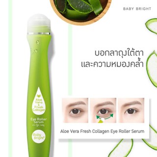 Karmart Aloe Vera &amp; Fresh Collagen Eye Roller  Serum 15g. ลูกกลิ้งบำรุงรอบดวงตา เจลลูกกลิ้งใต้ตา เจลบำรุงรอบดวงตา อายเจล