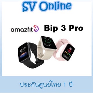 Amazfit Bip 3 Pro ของแท้ ศูนย์ไทย ประกัน 1 ปี Global Version