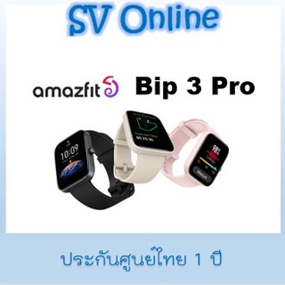 Amazfit Bip 3 Pro ของแท้ ศูนย์ไทย ประกัน 1 ปี Global Version