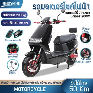 🔥NinetyNine มอเตอร์ไซค์ไฟฟ้า Electric Motorbike สกู๊ตเตอร์ไฟฟ้า ขับได้ไกลถึง 50 กิโลเมตร กำลังมอเตอร์ 1200W