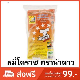 หมี่โคราช พร้อมปรุง ตราห้าดาว (ซื้อเยอะถูกกว่า)