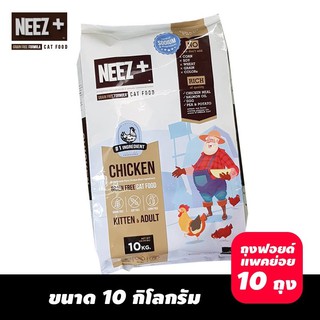 Neez+ (นีซพลัส) อาหารแมว 10kg สำหรับน้องแมว 4 เดือนขึ้นไป