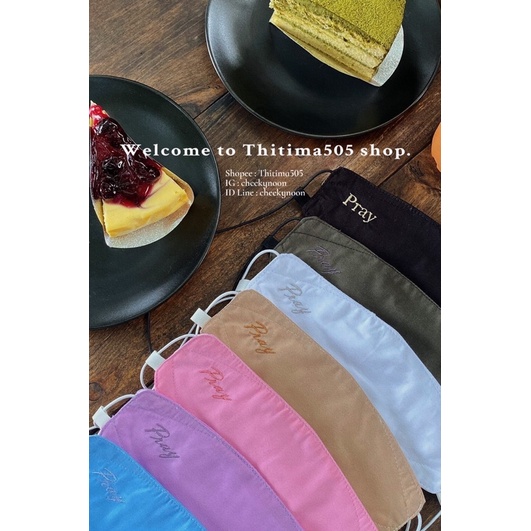 หน้ากากผ้าทรงเกาหลี แมสผ้าทรงเกาหลี แมสเกาหลี KF94 แมสปักชื่อ ปักชื่อฟรี! แบบคล้องคอและคล้องหู