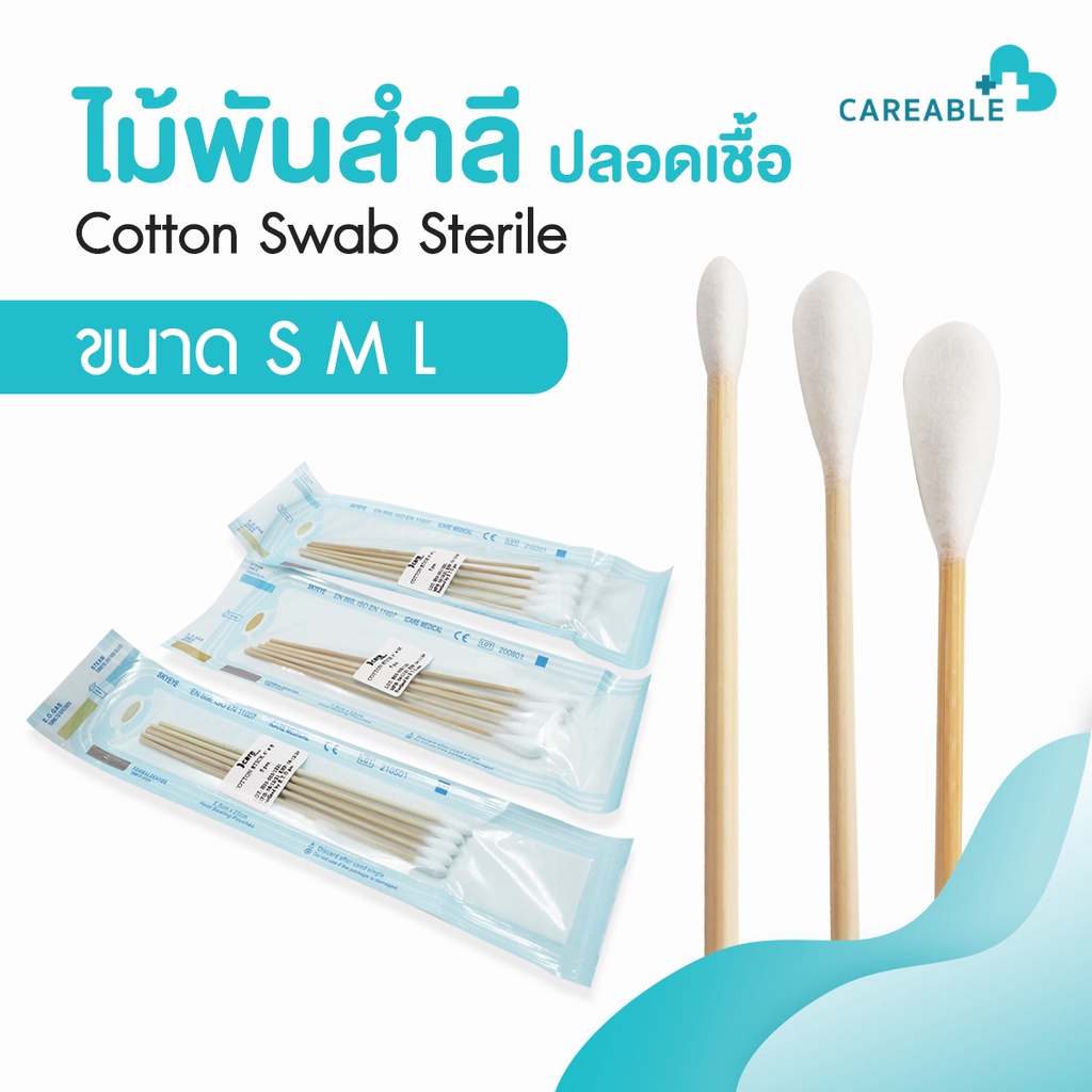 ICARE - สำลีพันก้านปลอดเชื้อ ไม้พันสำลีปราศจากเชื้อ ก้านยาว 6" ขนาด S M L