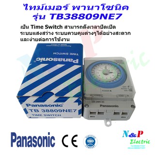 ไทม์เมอร์ Panasonic Time Switch นาฬิกาตั้งเวลาเปิด-ปิดอุปกรณ์ไฟฟ้า พร้อมสวิทช์ด้านหน้าและแบตเตอรี่สำรอง TB38809NE7