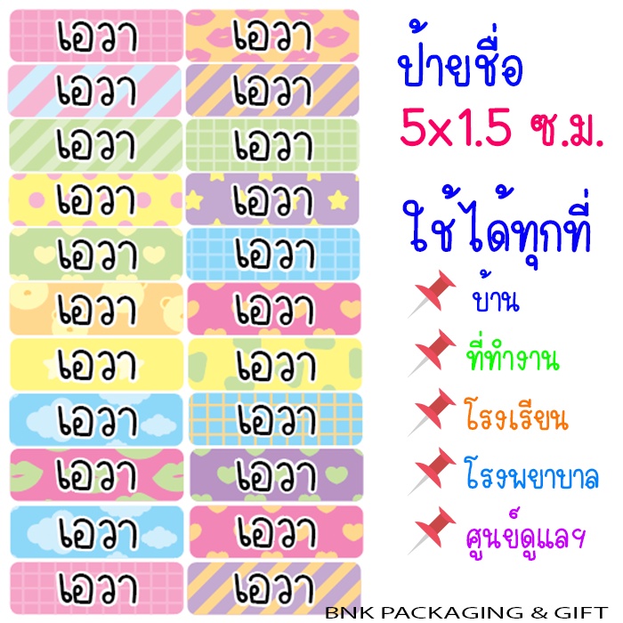 (คิว1วัน) ป้ายชื่อ สติกเกอร์ หมึกกันน้ำ (แผ่น 22 ดวง) แปะเครื่องเขียน พื้นหลังคละลวดลาย สติกเกอร์ชื่อ สติ๊กเกอร์ชื่อ