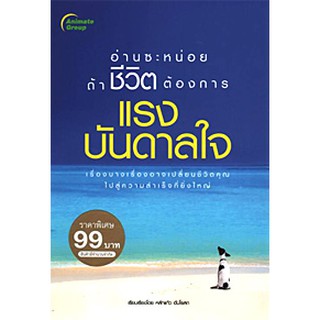 หนังสือ - แรงบันดาลใจ (พกพา)