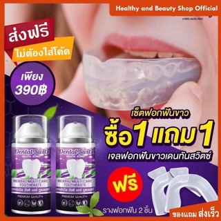 Dental switz เจลฟอกฟันขาว ยาสีฟันฟอกฟันขาว Dentalswitz ลดคราบฟันเฟลือง หินปูน กลิ่นปาก เหงือกบวม เสียวฟัน