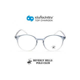 BEVERLY HILLS POLO CLUB แว่นสายตาทรงหยดน้ำ BH-21219-C5 size 50 By ท็อปเจริญ