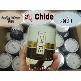 Chide สบู่ใช้ดี สบู่ขึ้นเงา 120g