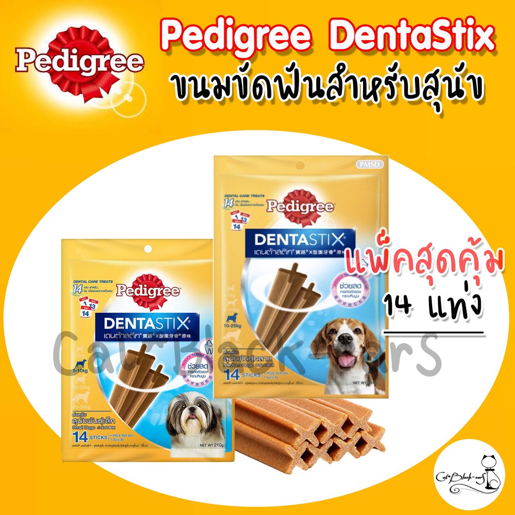 Pedigree Dentastix สำหรับสุนัข 14แท่ง