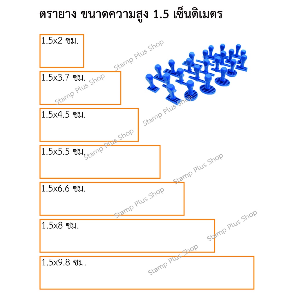 ตรายางชื่อตำแหน่ง ใส่ข้อความฟรี ความสูง 1.5เซ็นติเมตร ด้ามธรรมดา