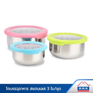 RRS โถ บรรจุอาหาร สแตนเลส พร้อมฝา 12/14/16 ซม. (ฝาฟ้า เขียว …