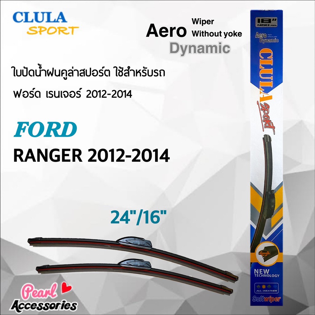 Clula Sport 916S ใบปัดน้ำฝน ฟอร์ด เรนเจอร์ 2012-2014 ขนาด 24"/ 16" นิ้ว Wiper Blade for Ford Ranger 2012-2014