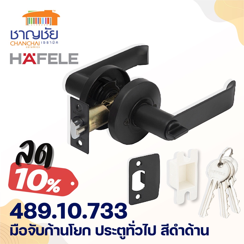 HAFELE 489.10.733 ลูกบิดก้านโยก เขาควาย ห้องทั่วไป ฐานกลม สีดำด้าน (LEVER LOCK ENTRANCE.BL)