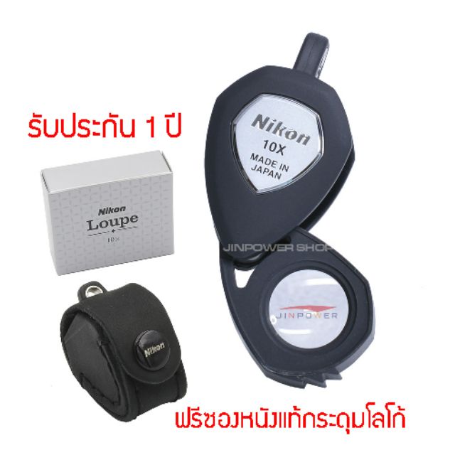 Nikon XP กล้องส่องพระ/กล้องส่องเพชร ของแท้จากประเทศญี่ปุ่น+ซองหนังแท้ตรงรุ่นพิมพ์โลโก้ รับประกัน 1ปี