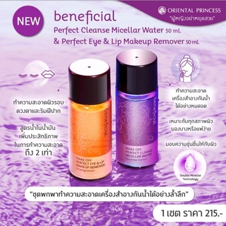 Oriental Princess Beneficial Perfect Cleanse Micellar Water 50 ml. &amp; Eye &amp; Lip Makeup