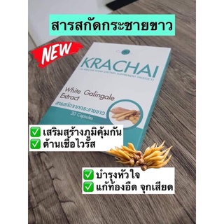 (ค่าส่งถูก)กระชายขาวแคปซูล 500mg.