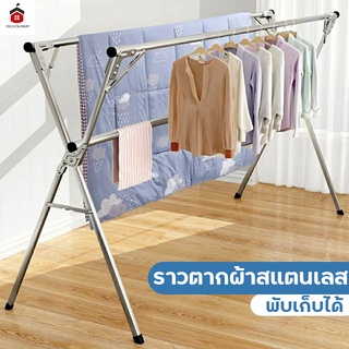 ราวตากผ้าสแตนเลสรุ่น X Drying Rack พับเก็บง่าย ยืดหดได้ 1.6-2.4 เมตร ราวตากผ้า ราวตากผ้าพับได้ ราวตากผ้าตัวX