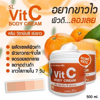 SL Vitamin C Body Cream หัวเชื้อวิตซี 500 Ml