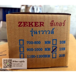 โช๊คประตูZEKER 1000mm Model Z-300 รุ่น 1 วาล์ว  (15nm) โช๊คประตูสวิง