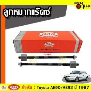 ลูกหมากแร๊คซ์ (ธรรมดา) 3R-2800 ใช้กับ TOYOTA COROLLA  AE90, SPRINTER  AE90, AE92, RACK END ปี 1987