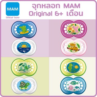 จุกหลอก MAM  แพ็คคู่ รุ่น Original 6m+ มี 4 สี (2 ชิ้น) A113