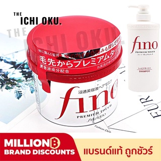 ครีมหมักผมญี่ปุ่นแท้ Shiseido Fino Premium Touch + Japan Shiseido Fino Shampoo สินค้าคุณภาพจากญี่ปุ่น