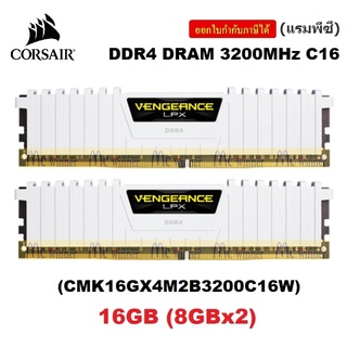 16GB (8GBx2) DDR4/3200 RAM PC (แรมพีซี) CORSAIR VENGEANCE LPX WHITE (CMK16GX4M2B3200C16W) CL16 ประกัน LifeTime