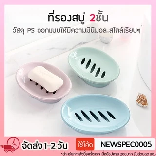 กล่องสบู่ กล่องใส ชั้นวางสบู่ ที่ว่างสบู่ แบบสองชั้น ระบายน้ำได้ สําหรับในห้องน้ำ ที่รอง จานวาง ที่เก็บ สบู่ คุณภาพ สวย
