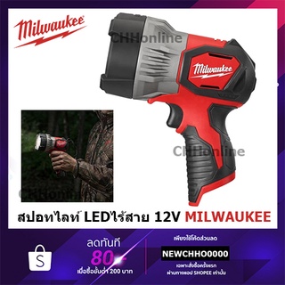 MILWAUKEE ไฟสปอตไลท์ LED ไร้สาย รุ่น M12 SLED-0 SLED (ตัวเปล่า ไม่รวมแบตเตอรี่และแท่นชาร์จ)