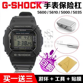 [อุปกรณ์เสริมนาฬิกาพรีเมี่ยม] กันชนนาฬิกาข้อมือ CASIO G-SHOCK DW G-5600GW-M5610-5000