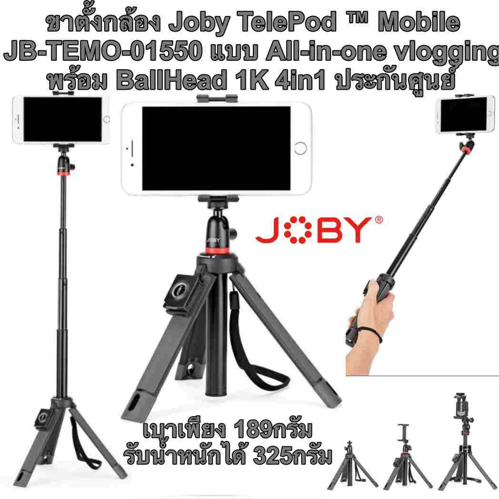 ขาตั้งกล้อง Joby TelePod ™ Mobile  JB-TEMO-01550 แบบ All-in-one ขาตั้งกล้อง vlogging  BallHead 1K 4i