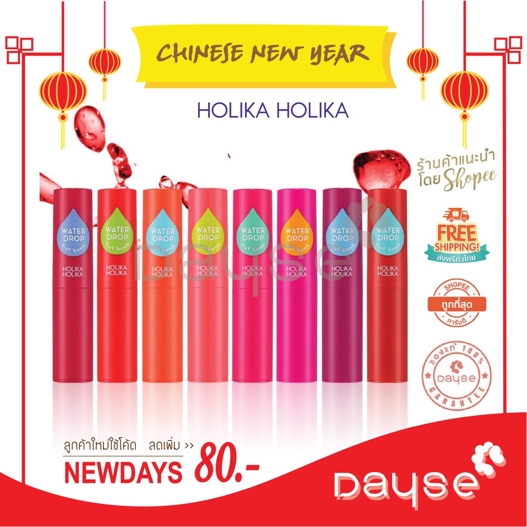 ฉลากไทยของแท้ โฮริก้า ลิป ทินท์ หยอดน้ำ Holika-Holika Water-Drop Tint-Bomb x-1ชิ้น ถูก