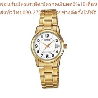 CASIO นาฬิกาข้อมือผู้หญิง GENERAL รุ่น LTP-V002G-7BUDF นาฬิกา นาฬิกาข้อมือ นาฬิกาข้อมือผู้หญิง