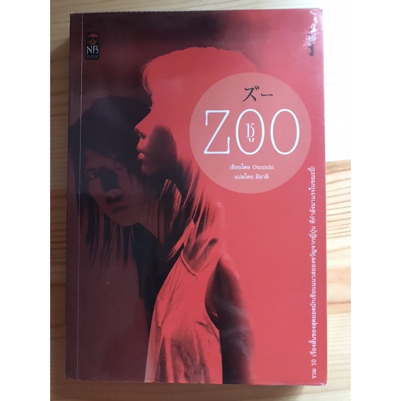 Zoo โอตสึ อิจิ ( มือสองสภาพเก่าเก็บ)